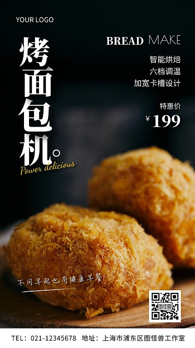 烤面包机简约摄影图手机营销海报