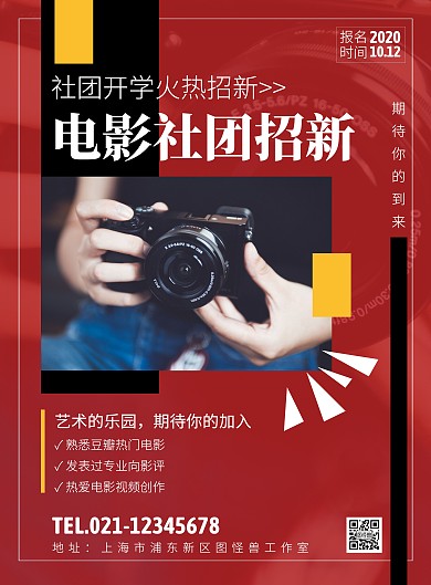 电影社团招新创意海报