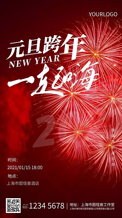 摄影红色烟花元旦活动跨年夜电子邀请函