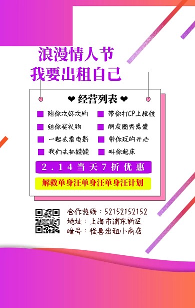 情人节搞怪宣传手机海报