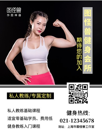 简约时尚健身私教宣传海报