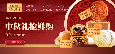 淘宝电商传统中秋月饼团购海报banne