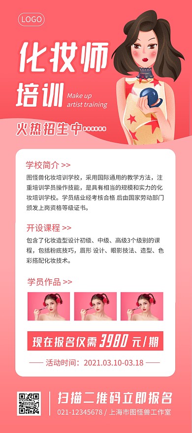化妆师培训报名活动粉色扁平风展架