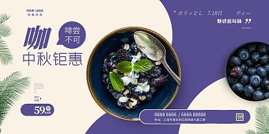 中秋节咖啡店摄影风横版海报
