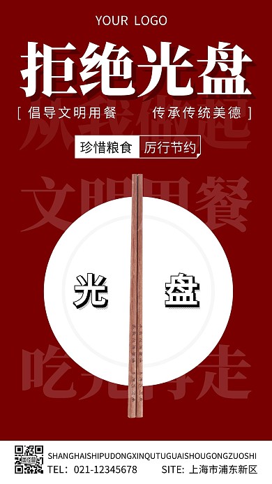 简约创意大气拒绝浪费倡议书手机海报