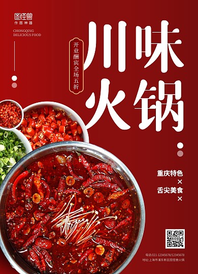 简约餐饮火锅开业促销宣传单
