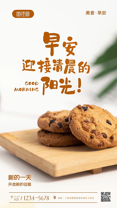 美食主题早安纯色大气手机摄影图海报