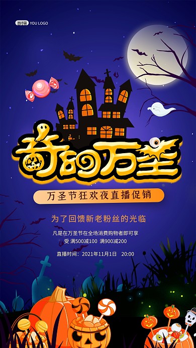 万圣节快乐狂欢大气电商直播海报