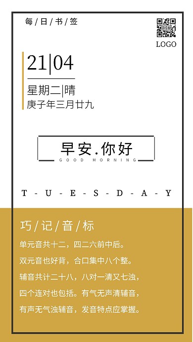 音标简约线条色块学习日签