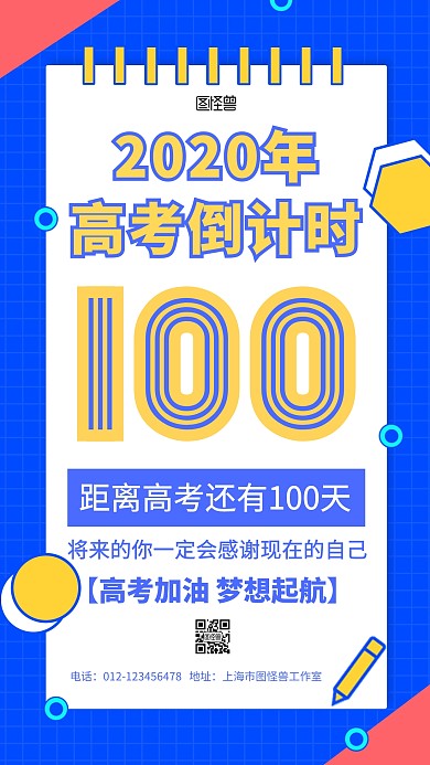 简约质感高考倒计时100天励志手机海报