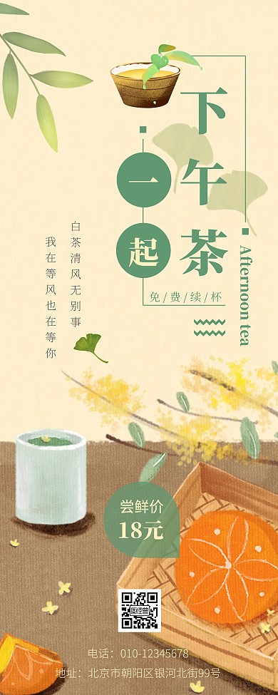 线条绿色文艺手绘下午茶宣传易拉宝