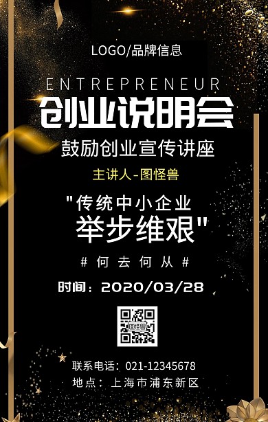 白色简约风创业说明会手机海报