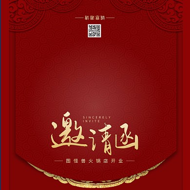 红色系古典火锅店开业邀请涵