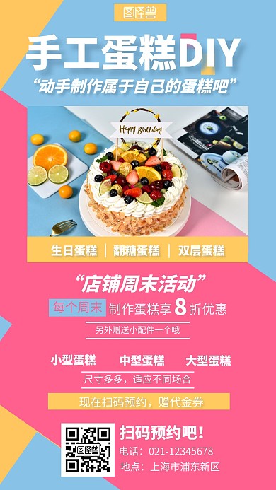 红色系摄影图简约手工店朋友圈宣传手机海报
