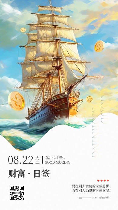金融理财投资行业日签海报