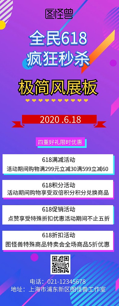 极简风展板宣传推广易拉宝