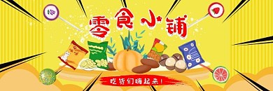 零食店黄色扁平美团店招海报
