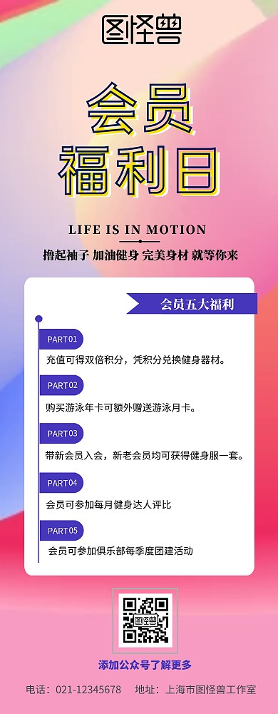 健身会员福利黄色创意展架易拉宝