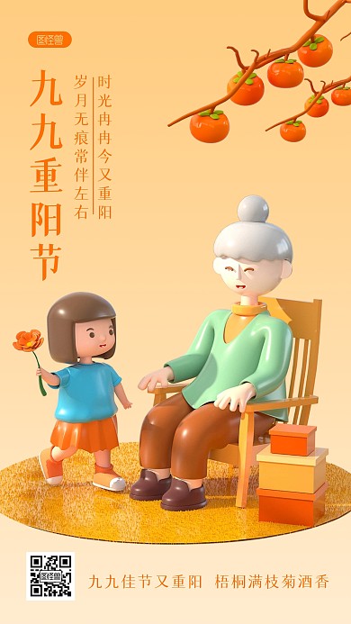 重阳节宣传简约3D海报