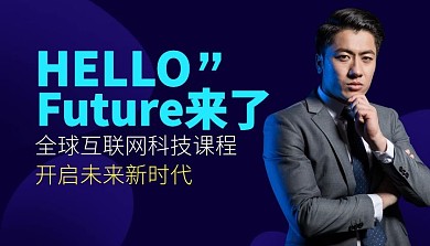 全球互联网科技课程简约课程封面