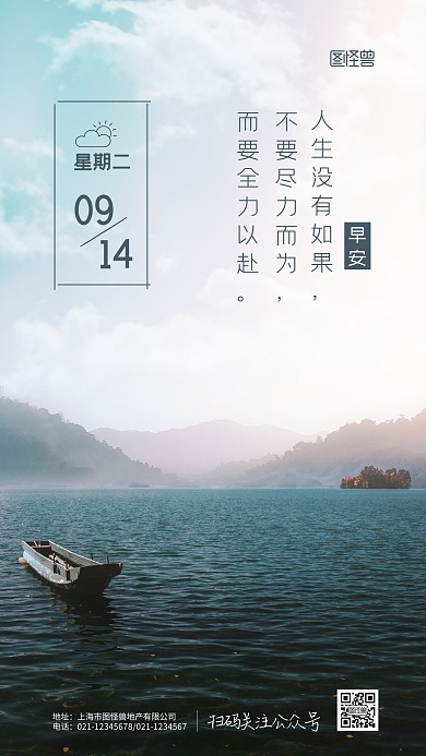 风景早安励志日签摄影图海报