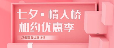 情人桥粉色简约简洁摄影公众号封面