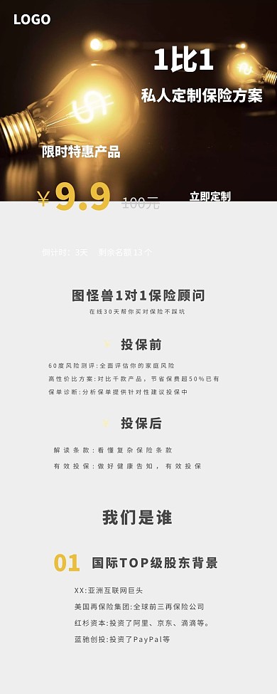 大气1对1定制保险营销长图