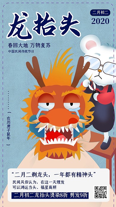 龙抬头美容美发节日营销活动宣传手机海报