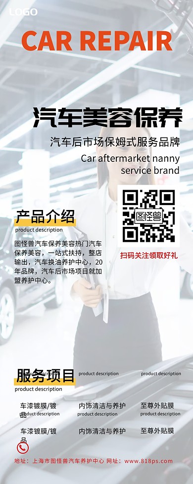 汽车长图养护美容汽修维修保养营销长图