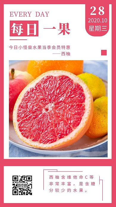 玫红色水果每日推荐简约日签设计