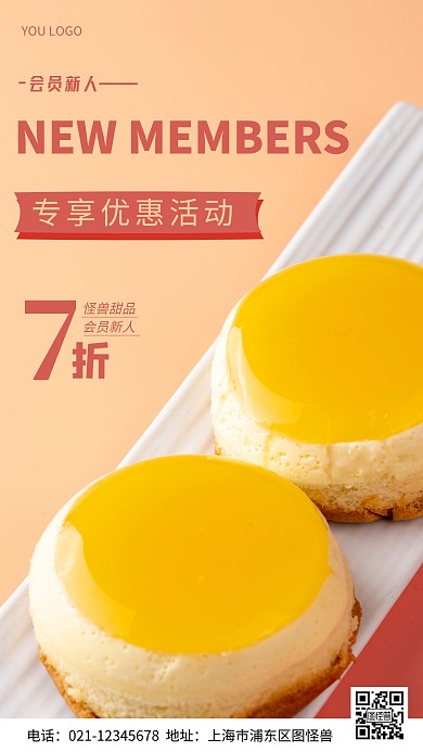 摄影图会员新人专属白色简约风手机海报