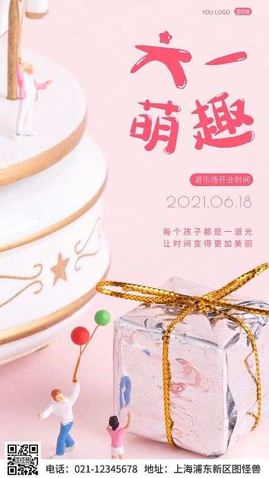 简约风摄影图六一萌趣摄影图海报