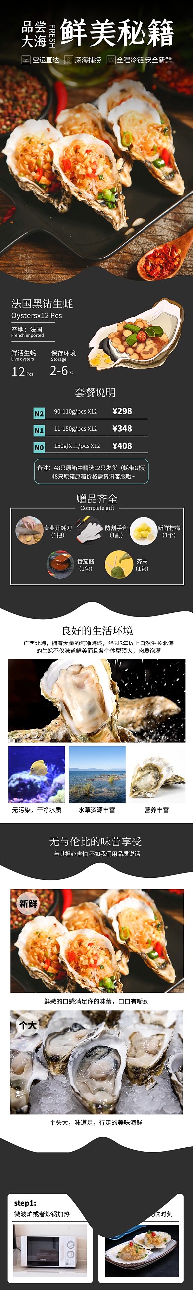 黑色大气生蚝海鲜食品详情页