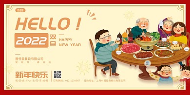 餐饮行业2022你好祝福横板海报