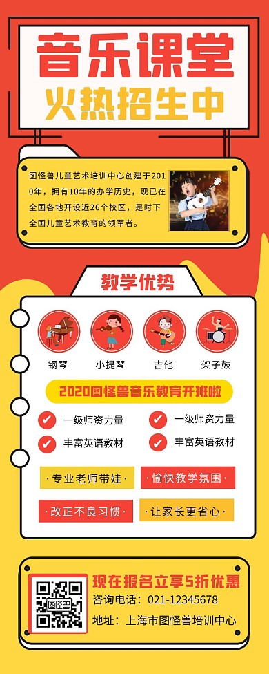 音乐课程招生宣传创意清新活泼红包长图