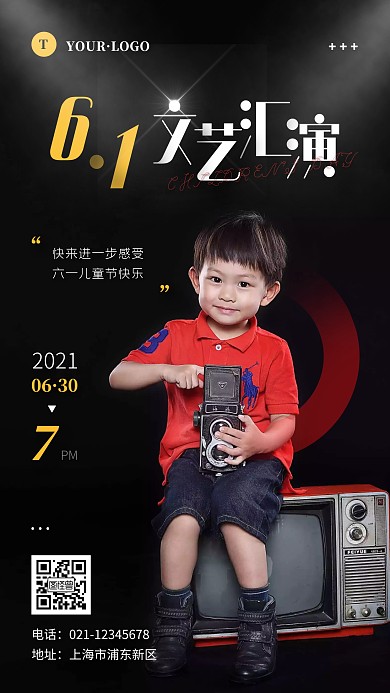 简约黑色六一儿童节文艺演出摄影图手机海报