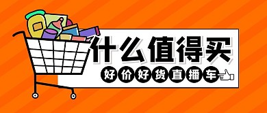 购物促销福利活动公众号封面首图