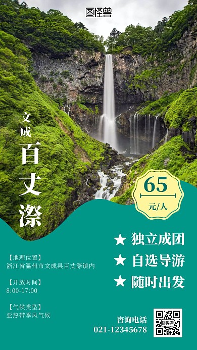 文成百丈漈瀑布旅游手机海报
