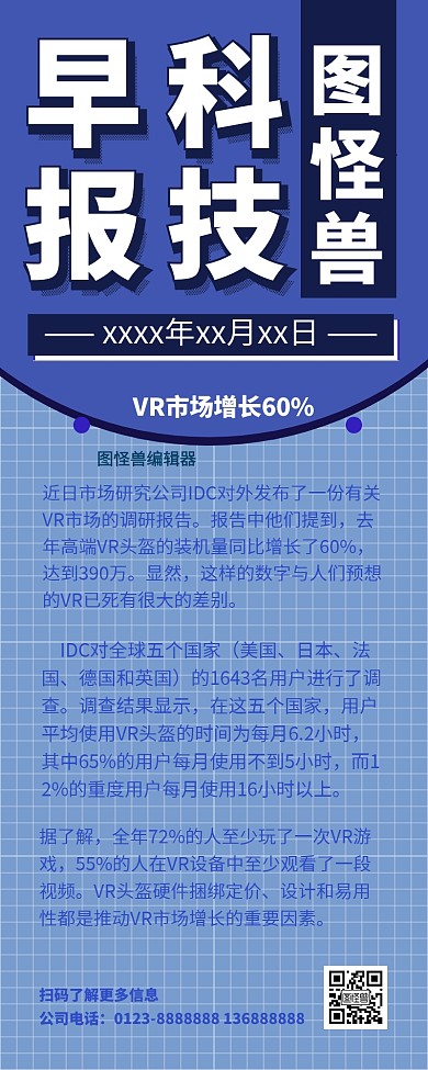 最新咨讯科技长图