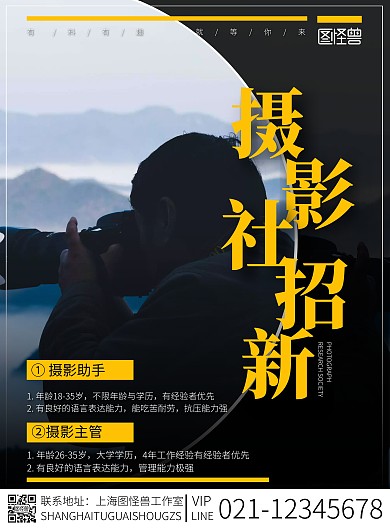 摄影社招新黑色摄影宣传营销竖版海报