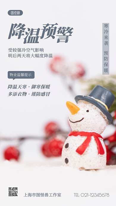 物业降温温馨提示蓝色简约风摄影图海报