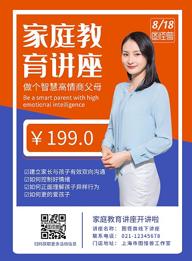 家庭教育讲座黄蓝撞色简约宣传海报