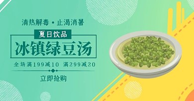 冰镇绿豆汤促销几何绿色banner