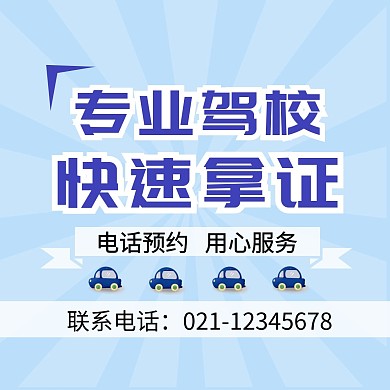 蓝色简约驾校招生红包头像