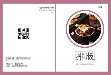 2020简约大气粉色商务画册排版画册