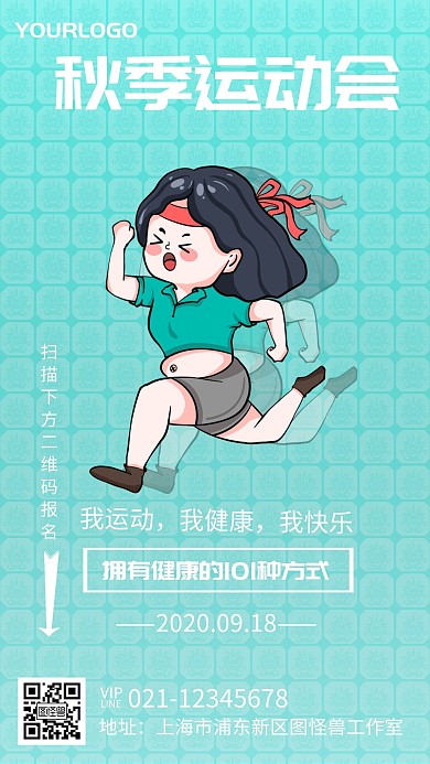 蓝色秋季运动会简约大气海报在线制作