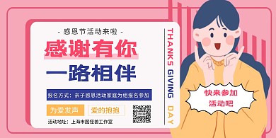 感恩节活动卡通温馨粉色简约横板海报
