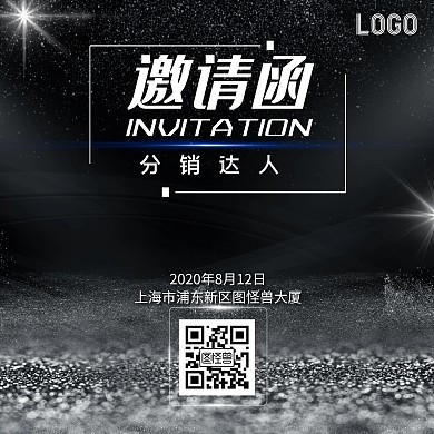 2020黑色高端商务邀请函