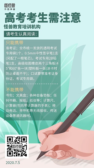 插画2020高考考试注意事项海报