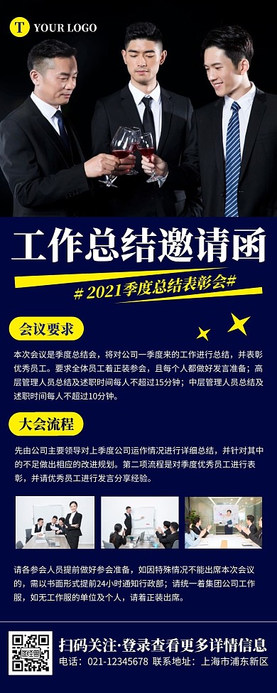 企业正装会议邀请函蓝色简约风宣传营销长图